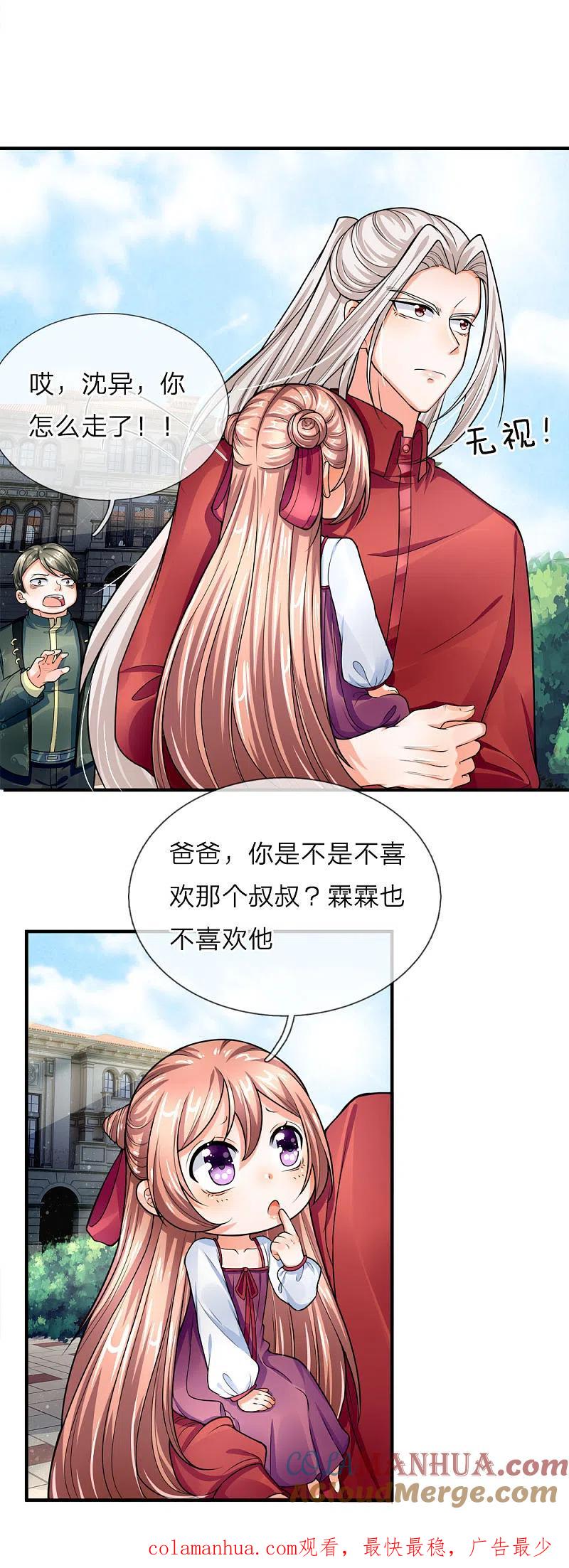 第37话探查记忆，地球沈异-仙尊奶爸当赘婿-传奇漫业（第11张）