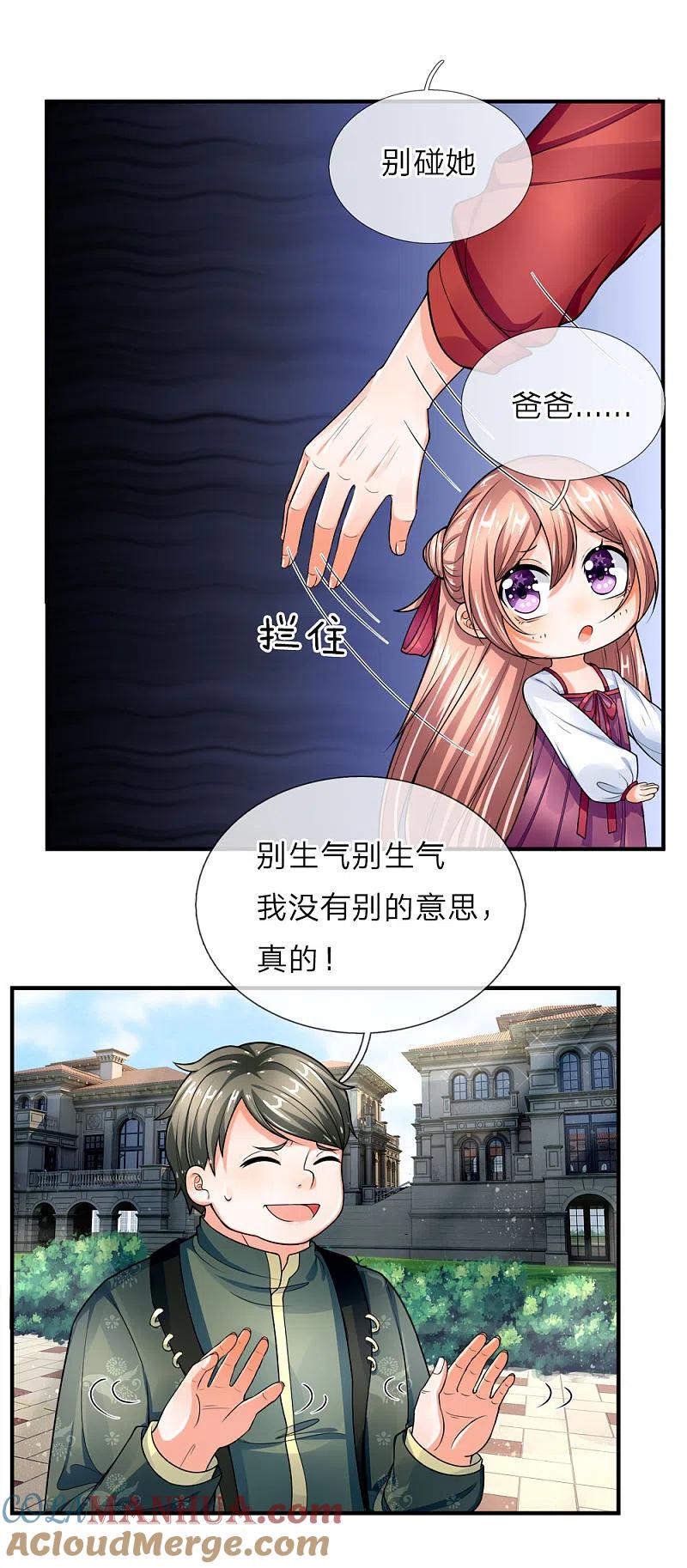 第37话探查记忆，地球沈异-仙尊奶爸当赘婿-传奇漫业（第10张）