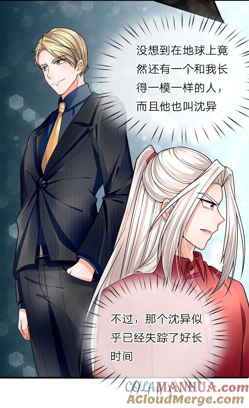第37话探查记忆，地球沈异-仙尊奶爸当赘婿-传奇漫业（第4张）
