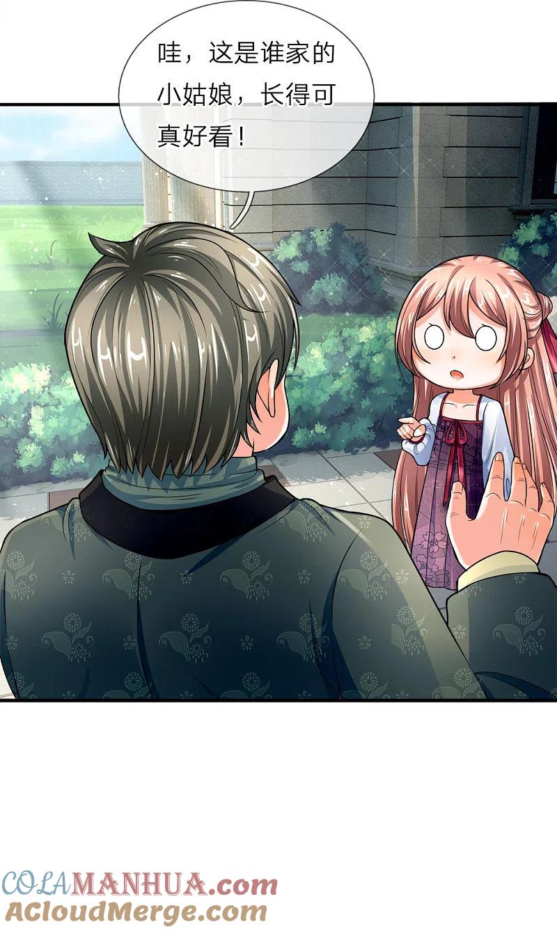 第37话探查记忆，地球沈异-仙尊奶爸当赘婿-传奇漫业（第9张）