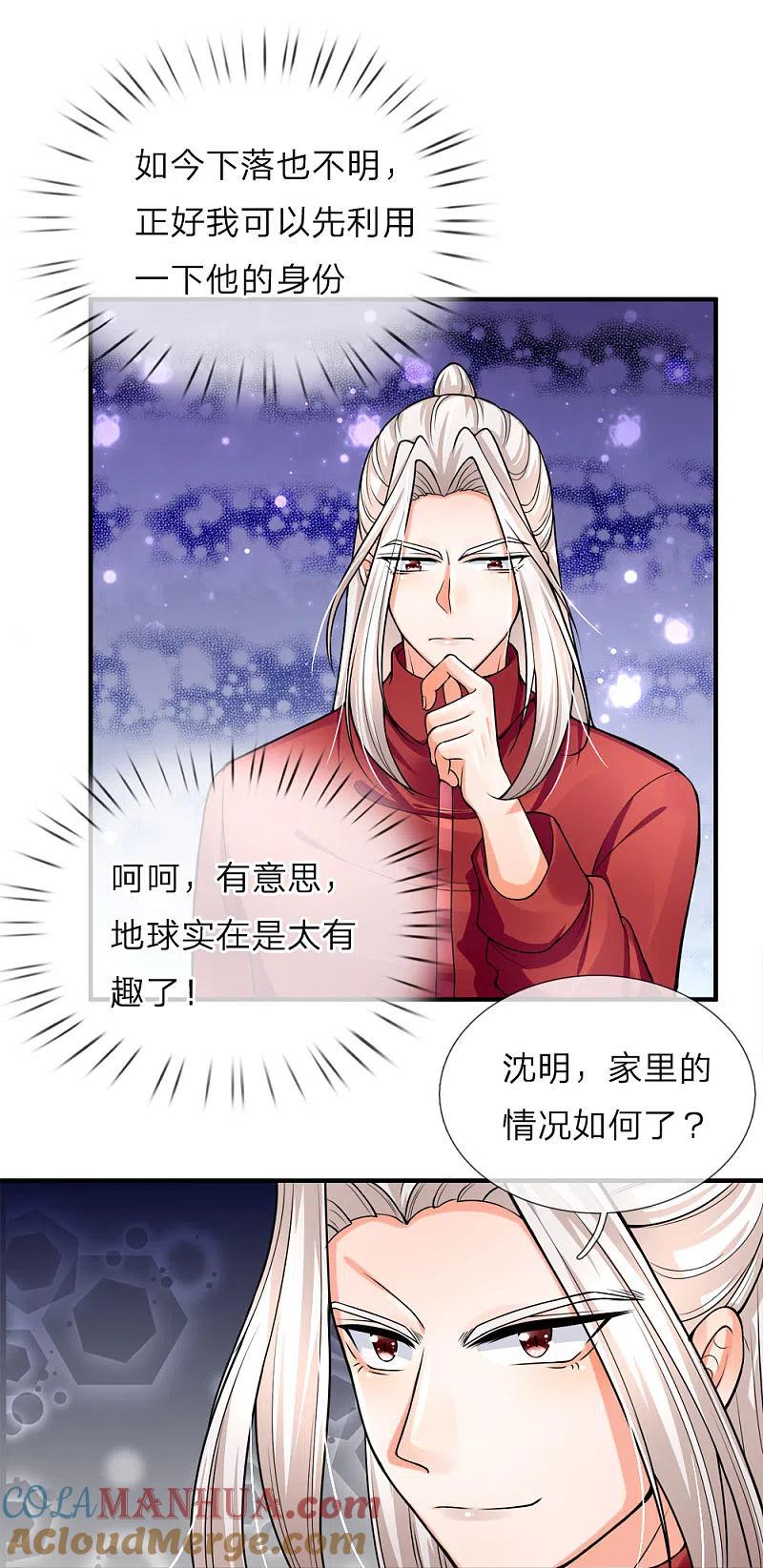 第37话探查记忆，地球沈异-仙尊奶爸当赘婿-传奇漫业（第5张）