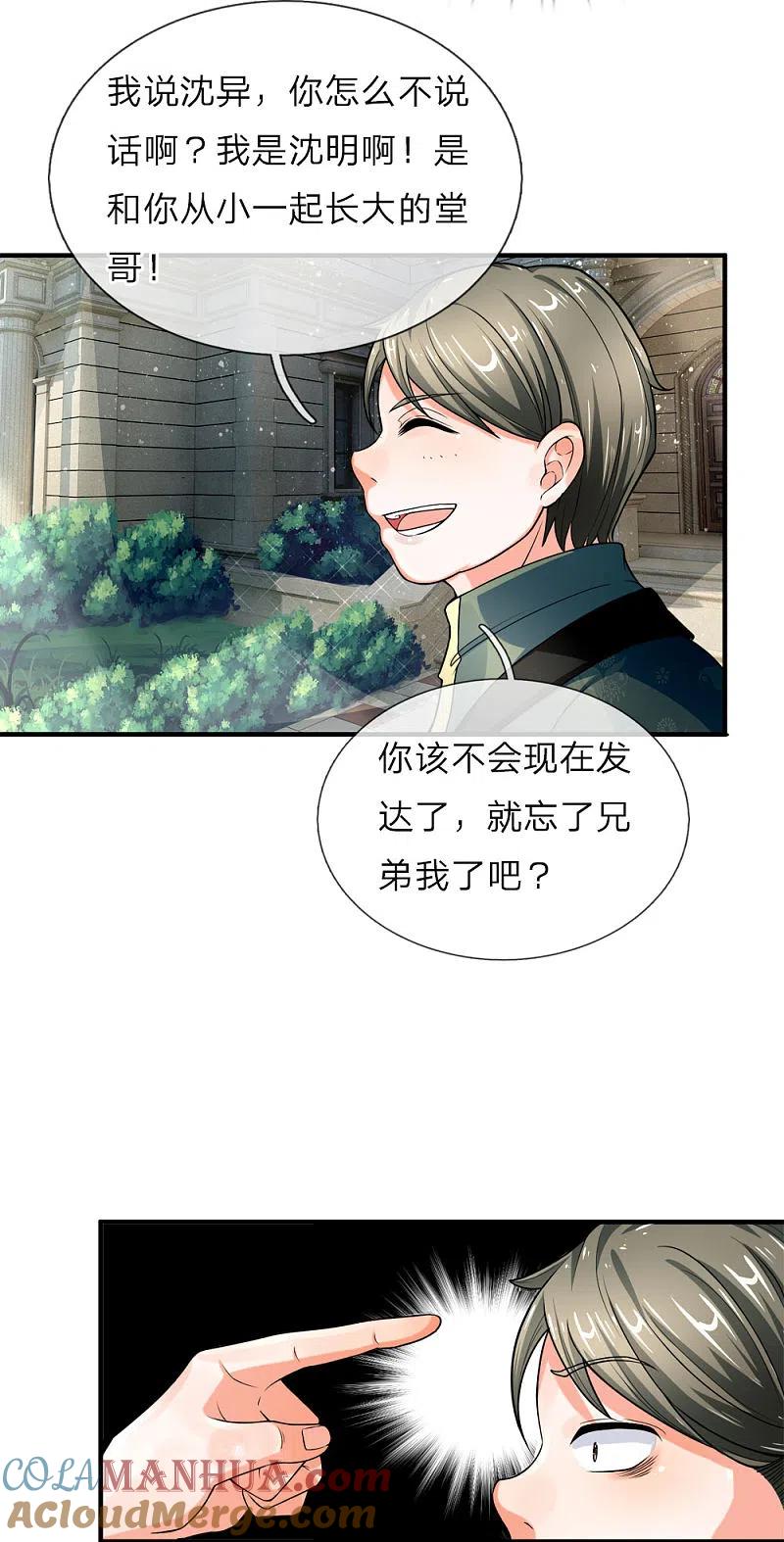 第37话探查记忆，地球沈异-仙尊奶爸当赘婿-传奇漫业（第2张）
