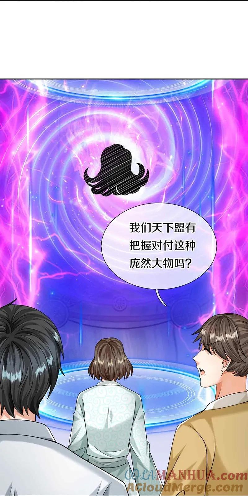 第377话魔皇现世，地球毁灭-仙尊奶爸当赘婿-传奇漫业（第9张）