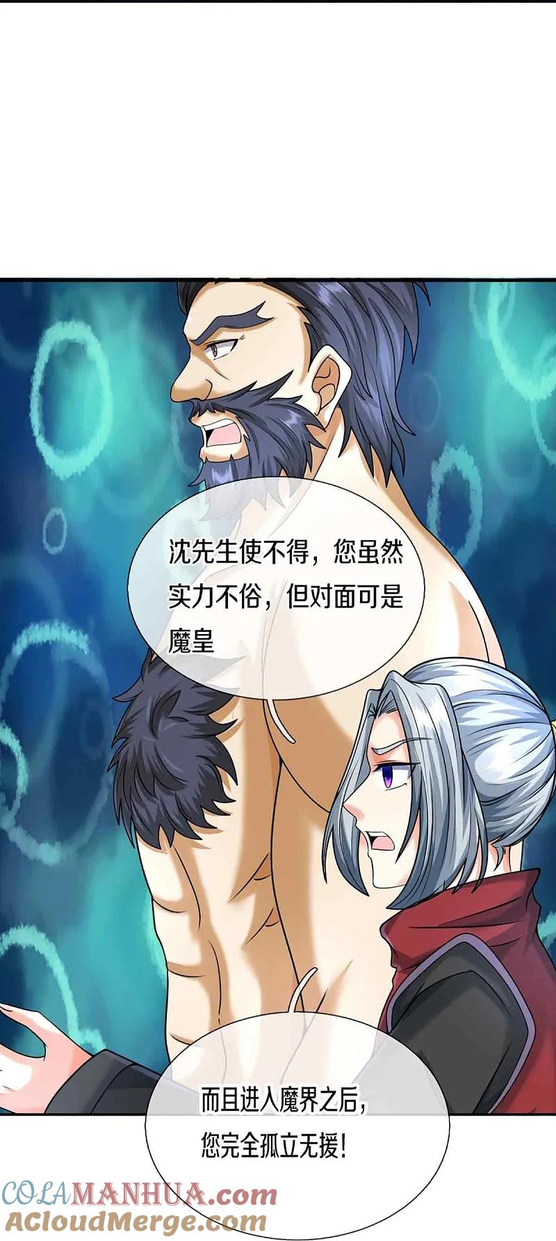 第377话魔皇现世，地球毁灭-仙尊奶爸当赘婿-传奇漫业（第23张）