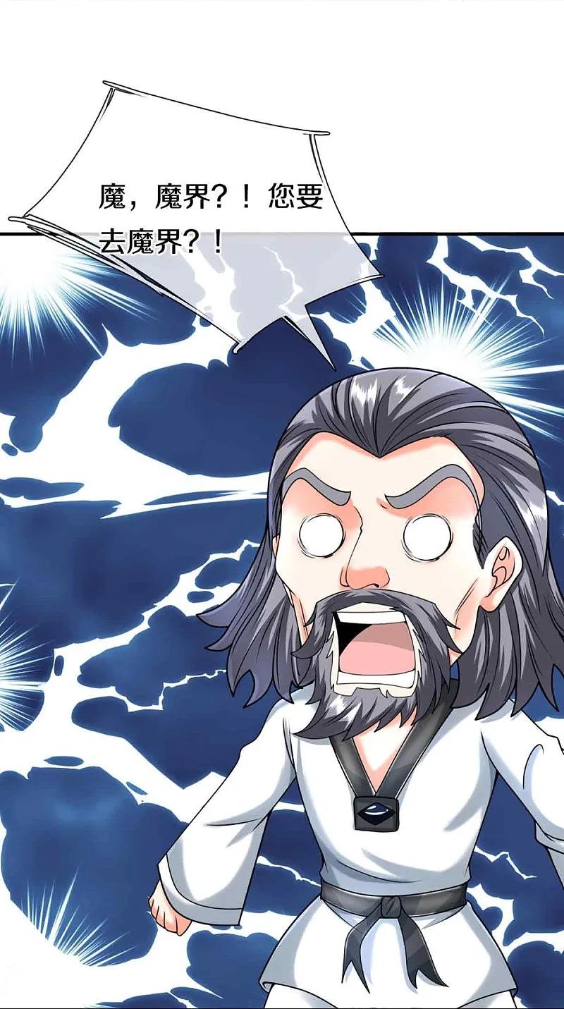 第377话魔皇现世，地球毁灭-仙尊奶爸当赘婿-传奇漫业（第22张）