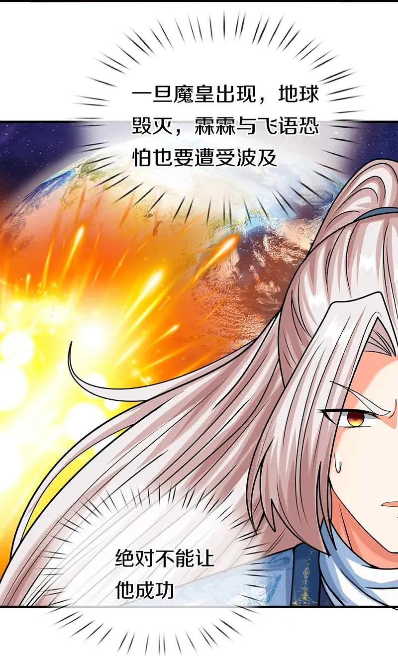 第377话魔皇现世，地球毁灭-仙尊奶爸当赘婿-传奇漫业（第16张）
