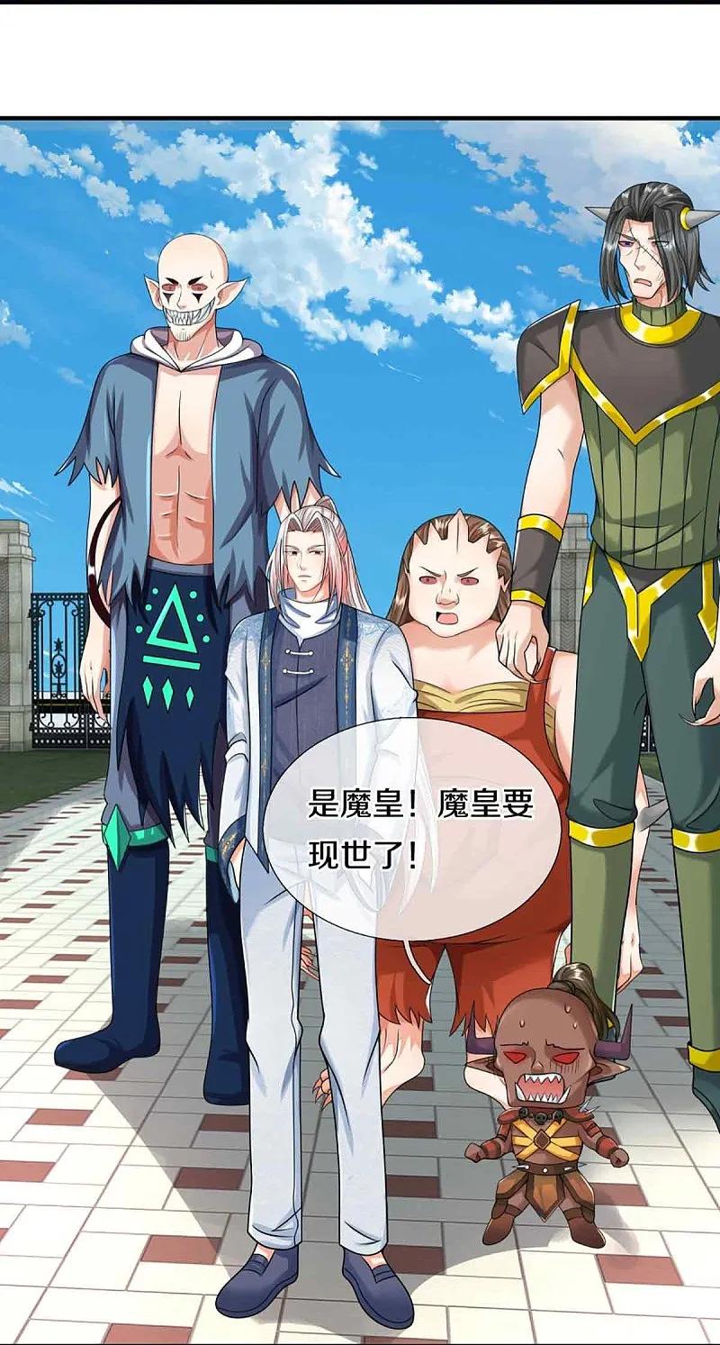 第377话魔皇现世，地球毁灭-仙尊奶爸当赘婿-传奇漫业（第12张）