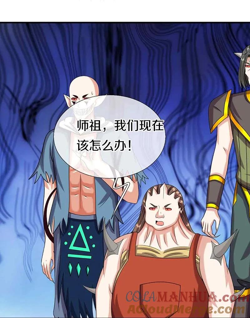 第377话魔皇现世，地球毁灭-仙尊奶爸当赘婿-传奇漫业（第17张）