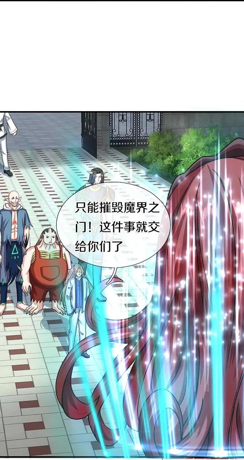 第377话魔皇现世，地球毁灭-仙尊奶爸当赘婿-传奇漫业（第18张）
