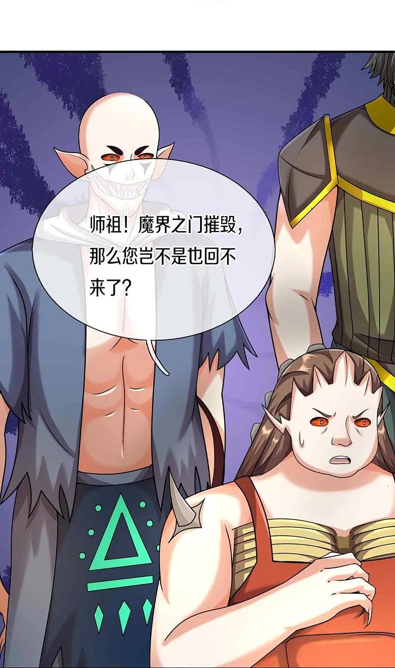 第377话魔皇现世，地球毁灭-仙尊奶爸当赘婿-传奇漫业（第24张）