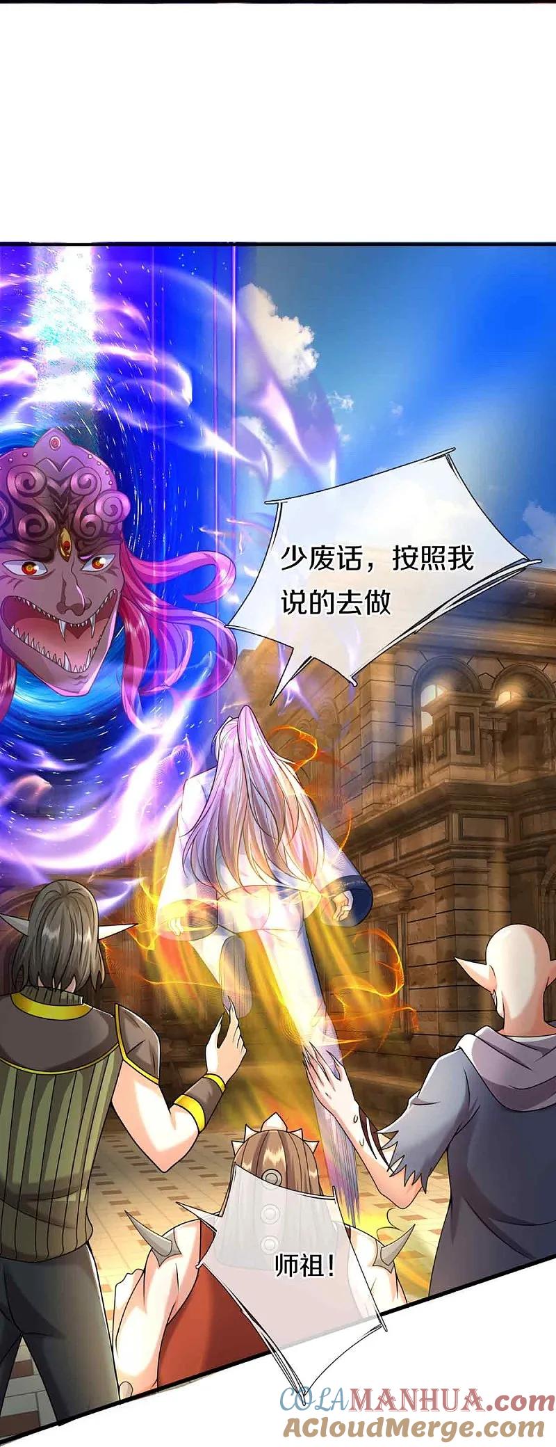 第377话魔皇现世，地球毁灭-仙尊奶爸当赘婿-传奇漫业（第25张）