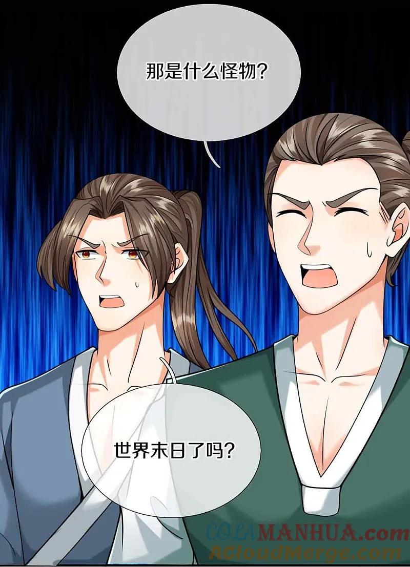 第377话魔皇现世，地球毁灭-仙尊奶爸当赘婿-传奇漫业（第7张）