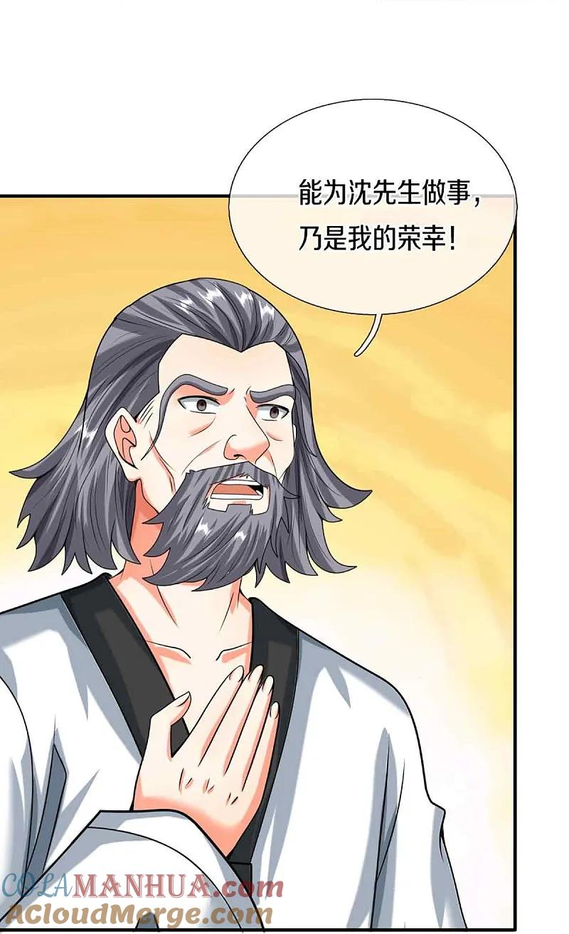 第377话魔皇现世，地球毁灭-仙尊奶爸当赘婿-传奇漫业（第19张）