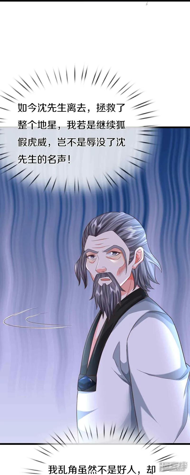 第378话大义凛然，牺牲自己-仙尊奶爸当赘婿-传奇漫业（第11张）