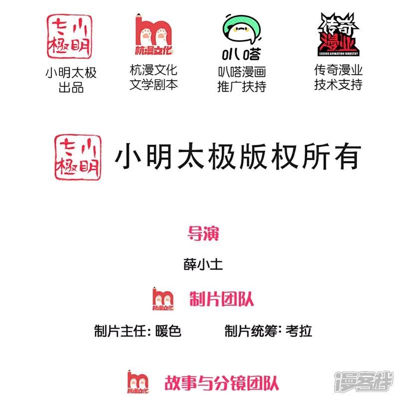 第378话大义凛然，牺牲自己-仙尊奶爸当赘婿-传奇漫业（第2张）