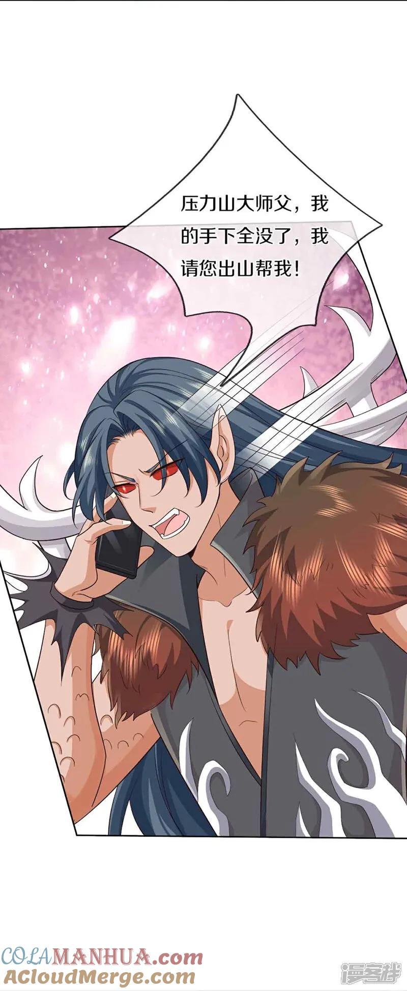 第379话魔身千万，尽管来便是-仙尊奶爸当赘婿-传奇漫业（第13张）