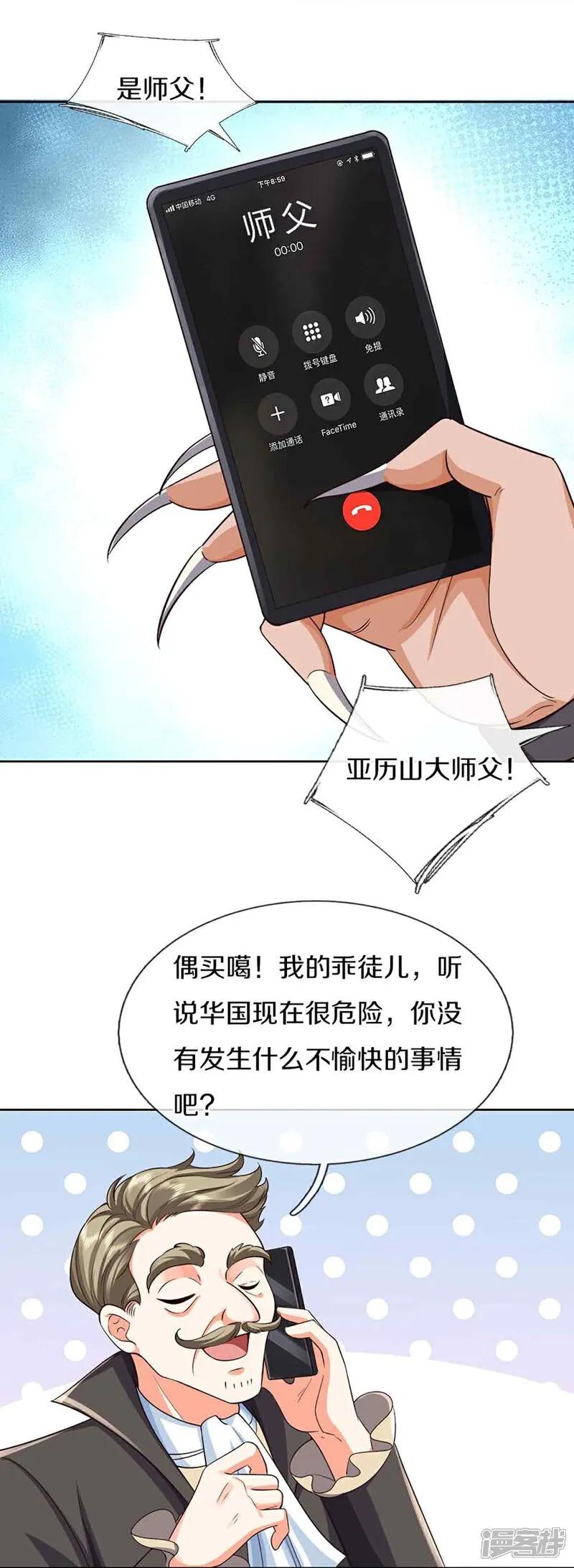 第379话魔身千万，尽管来便是-仙尊奶爸当赘婿-传奇漫业（第12张）