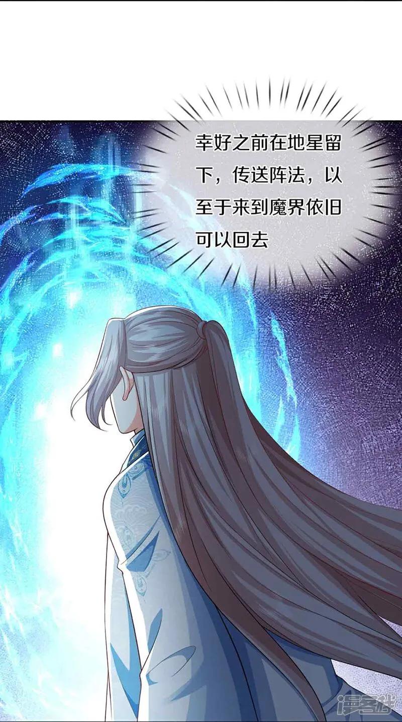 第379话魔身千万，尽管来便是-仙尊奶爸当赘婿-传奇漫业（第8张）