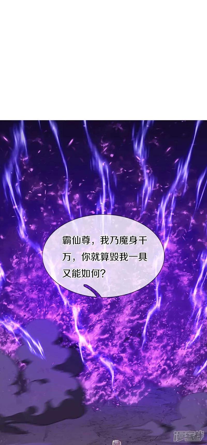 第379话魔身千万，尽管来便是-仙尊奶爸当赘婿-传奇漫业（第4张）