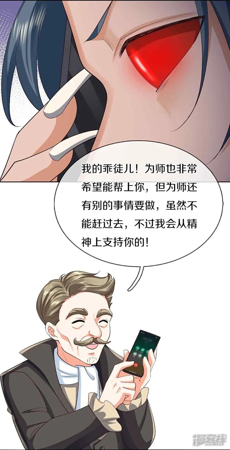 第379话魔身千万，尽管来便是-仙尊奶爸当赘婿-传奇漫业（第14张）