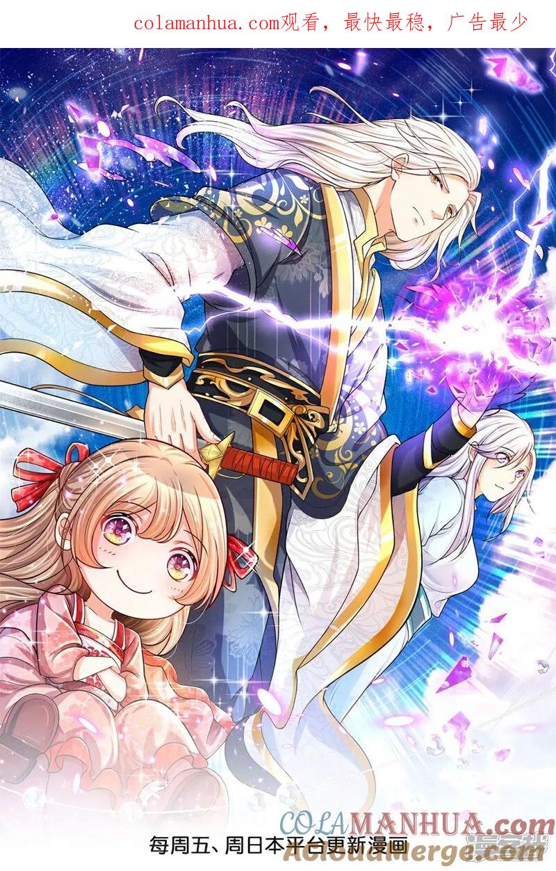 第379话魔身千万，尽管来便是-仙尊奶爸当赘婿-传奇漫业（第1张）
