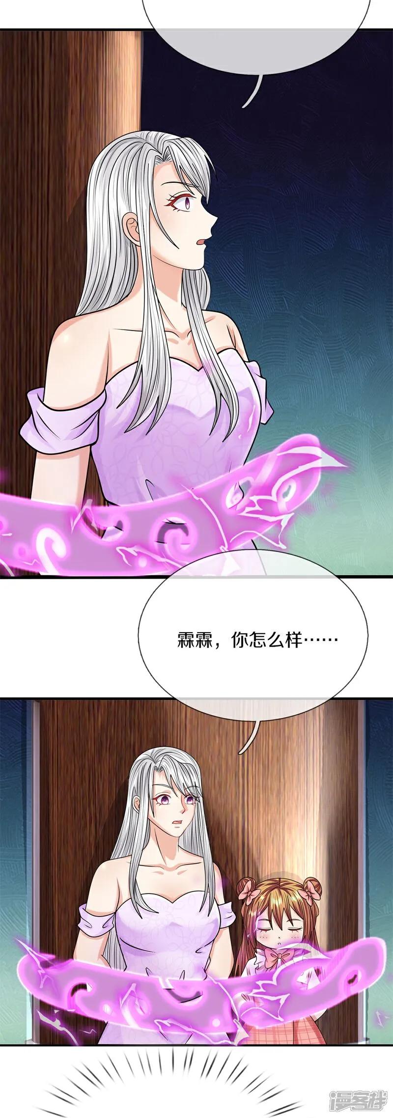 第382话才不怕你，感受不到-仙尊奶爸当赘婿-传奇漫业（第22张）