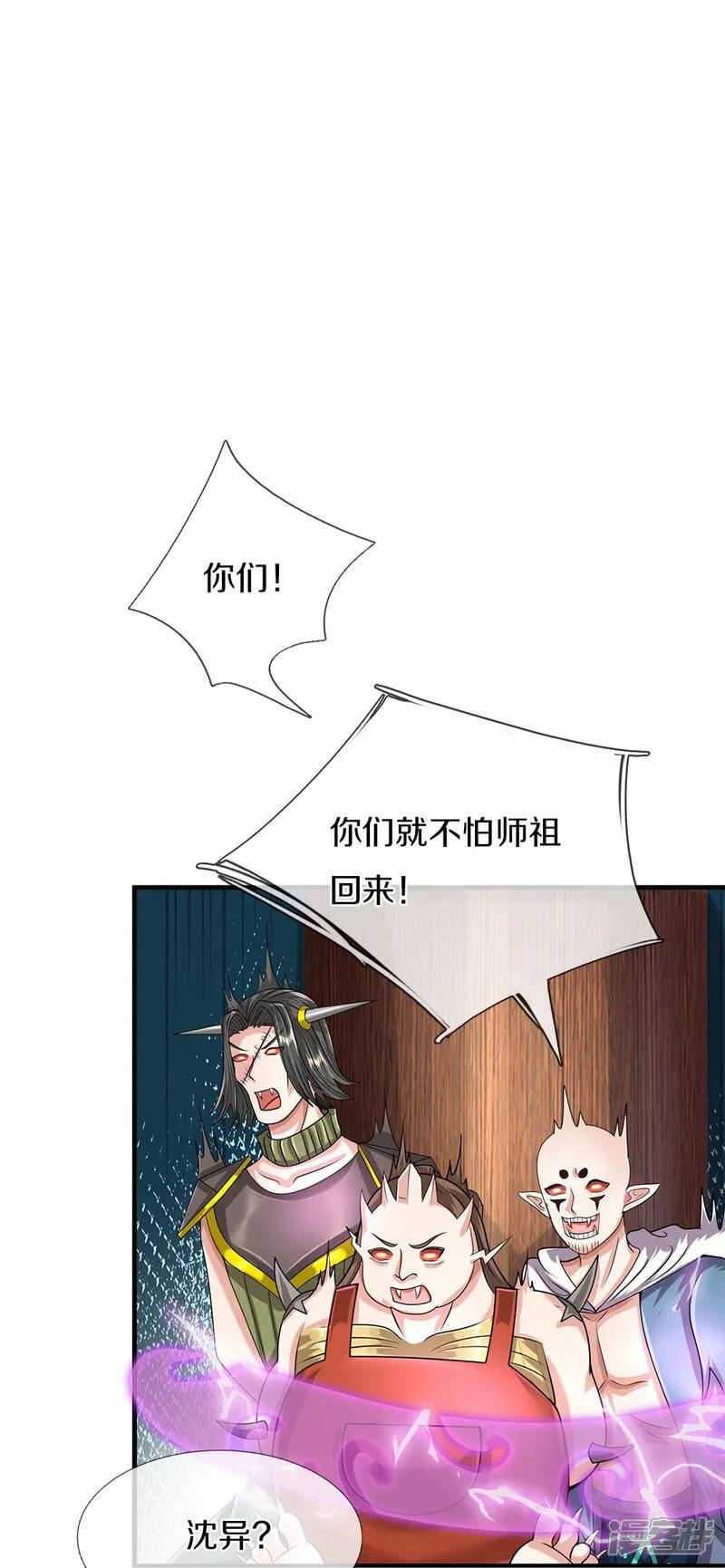 第382话才不怕你，感受不到-仙尊奶爸当赘婿-传奇漫业（第26张）