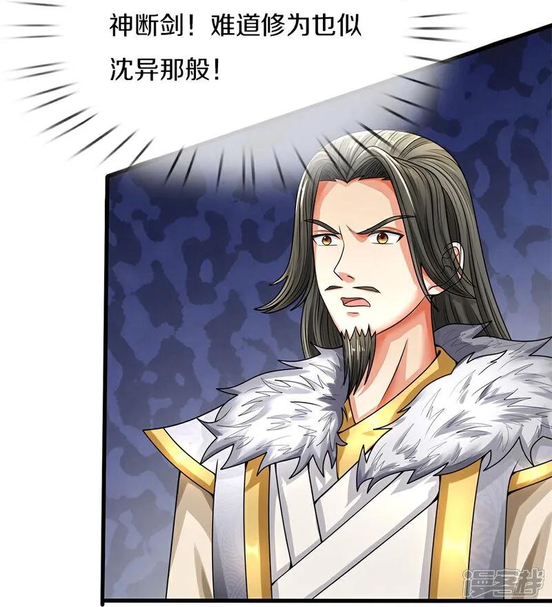 第382话才不怕你，感受不到-仙尊奶爸当赘婿-传奇漫业（第8张）