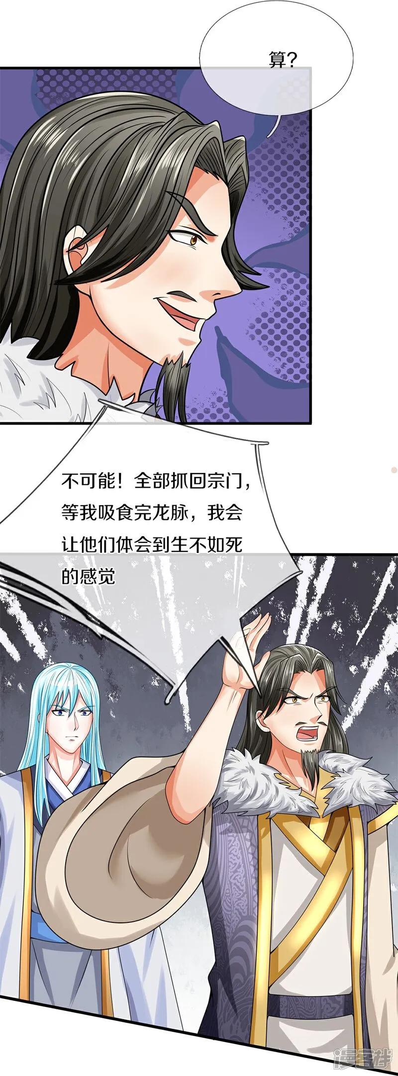 第382话才不怕你，感受不到-仙尊奶爸当赘婿-传奇漫业（第17张）