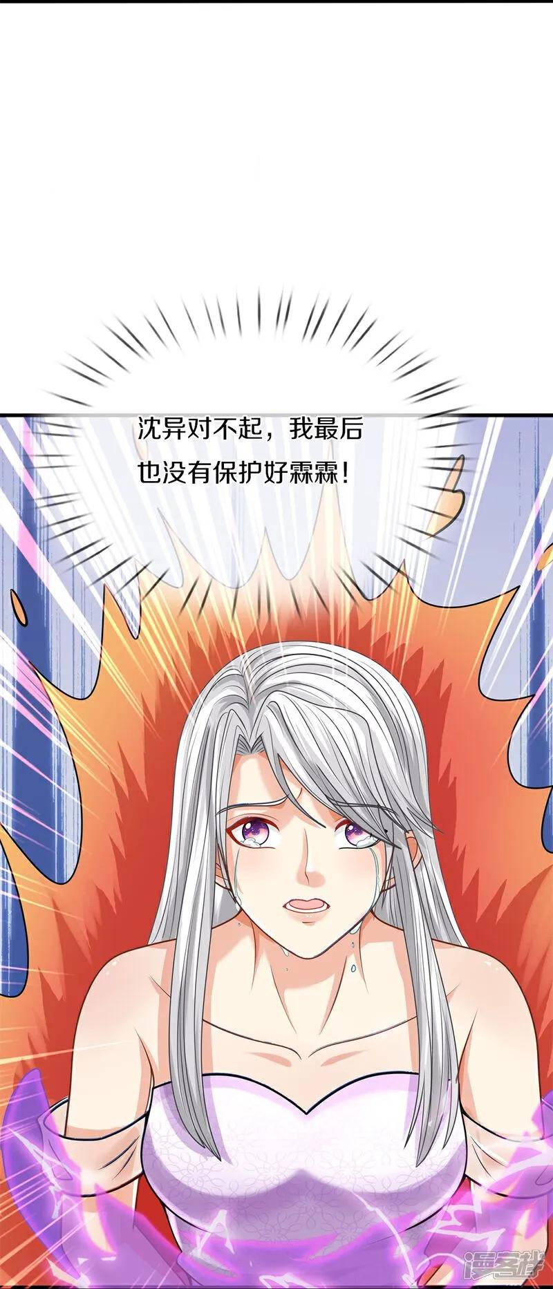 第382话才不怕你，感受不到-仙尊奶爸当赘婿-传奇漫业（第34张）