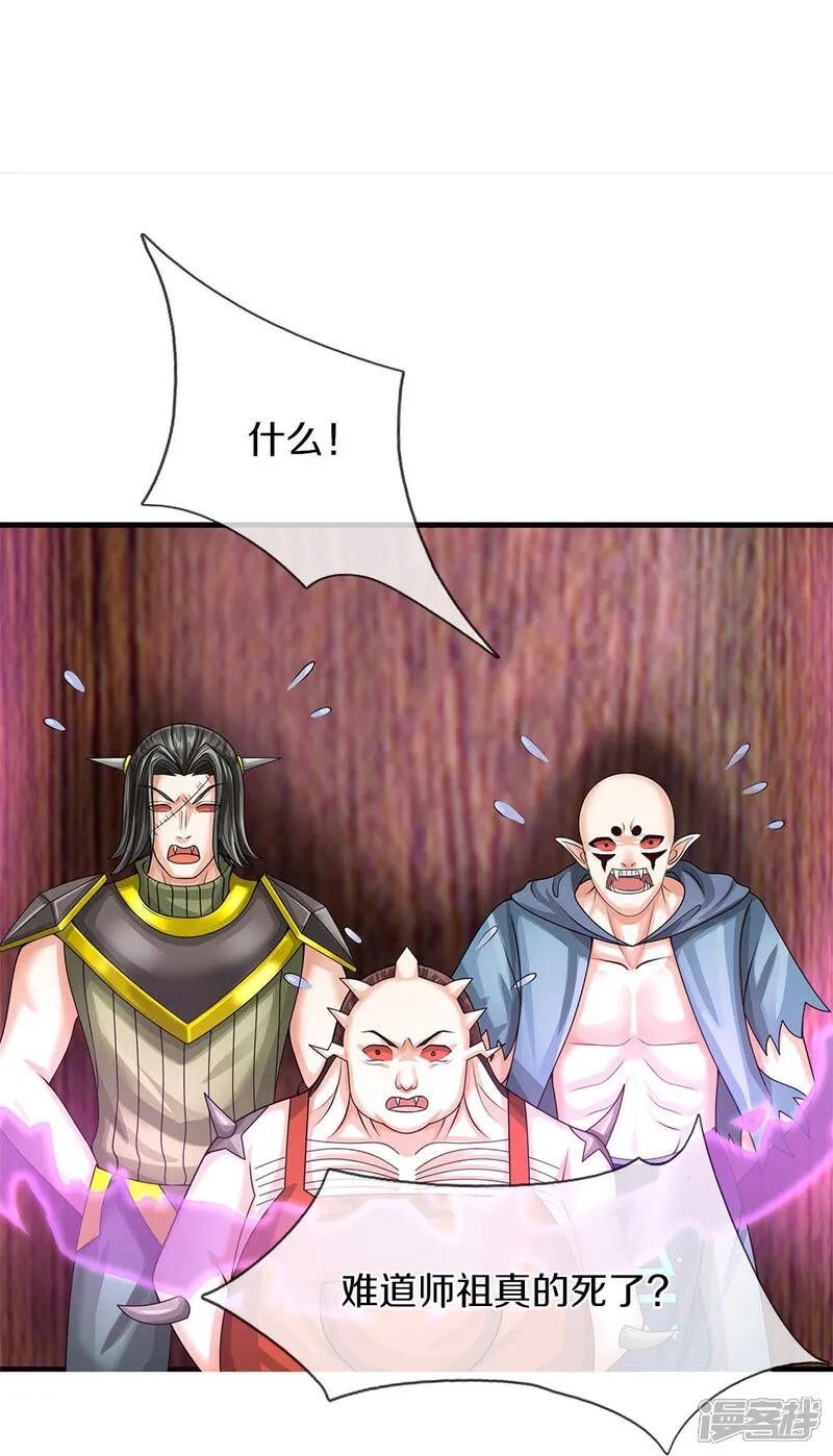第382话才不怕你，感受不到-仙尊奶爸当赘婿-传奇漫业（第29张）
