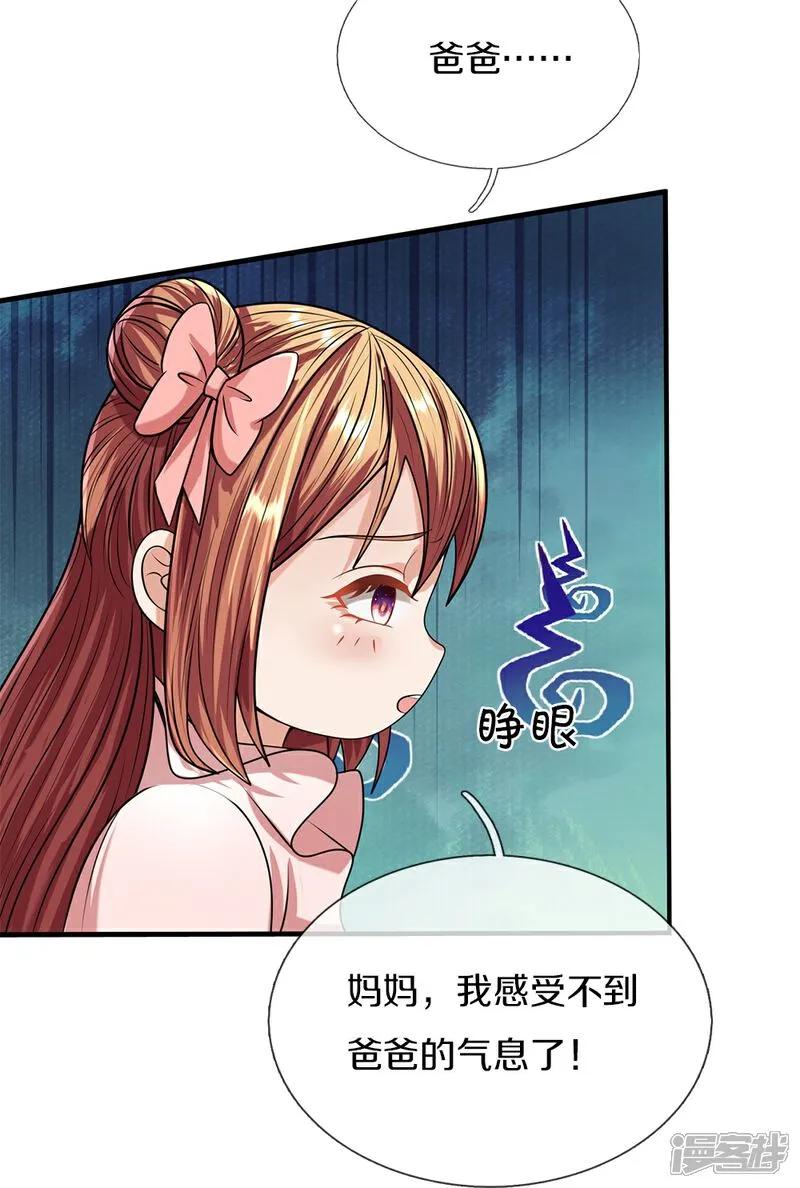 第382话才不怕你，感受不到-仙尊奶爸当赘婿-传奇漫业（第28张）