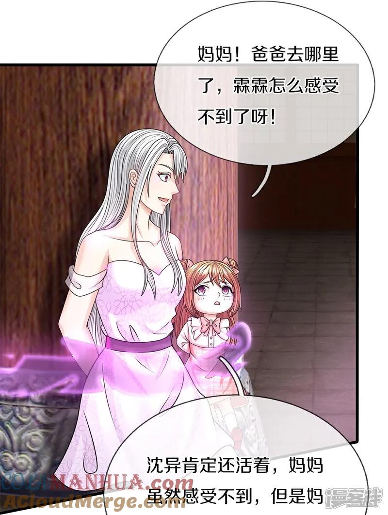 第382话才不怕你，感受不到-仙尊奶爸当赘婿-传奇漫业（第30张）