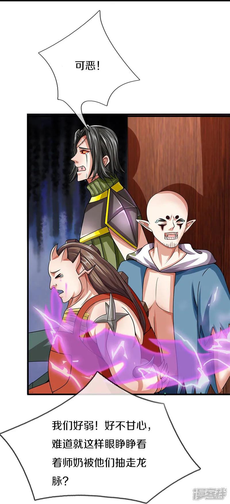 第382话才不怕你，感受不到-仙尊奶爸当赘婿-传奇漫业（第35张）