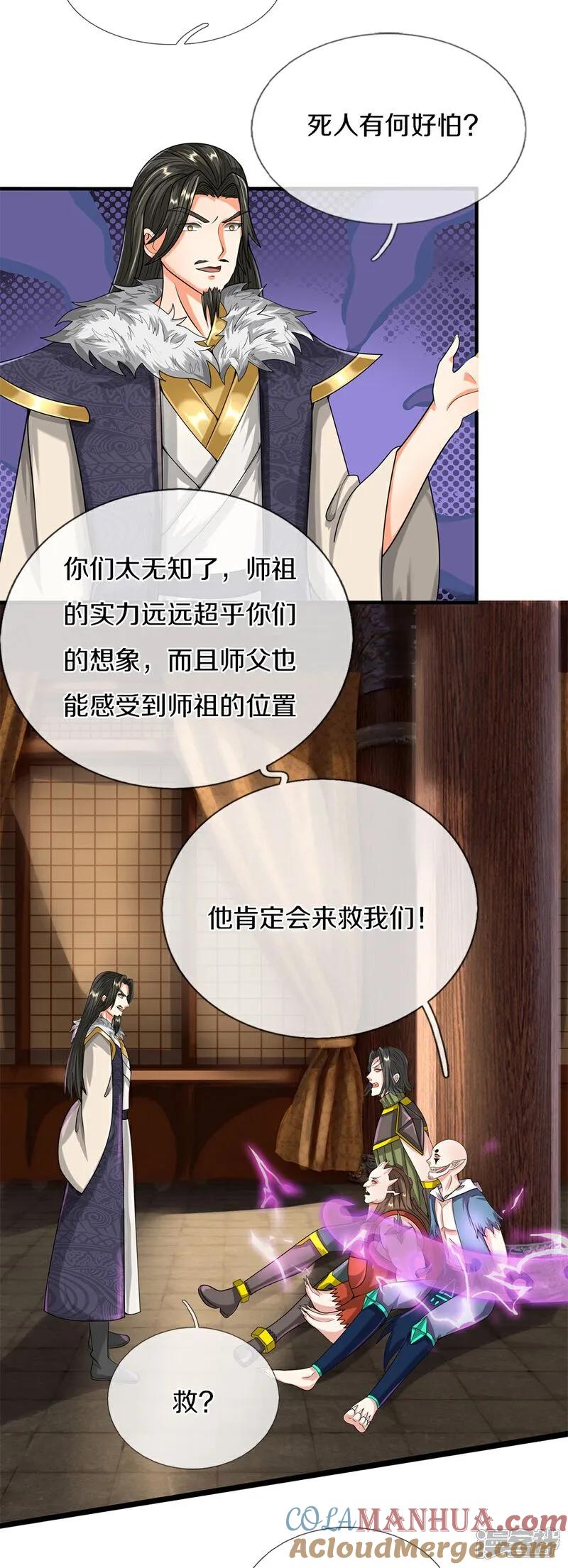 第382话才不怕你，感受不到-仙尊奶爸当赘婿-传奇漫业（第27张）