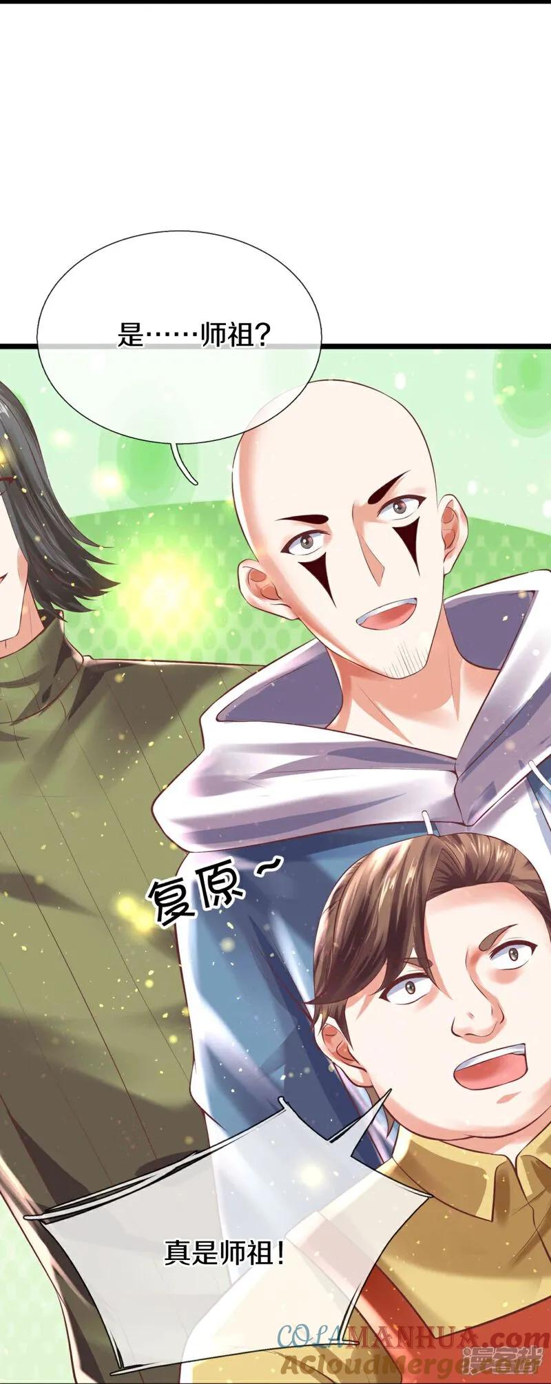 第383话我们没死，真言法则-仙尊奶爸当赘婿-传奇漫业（第10张）