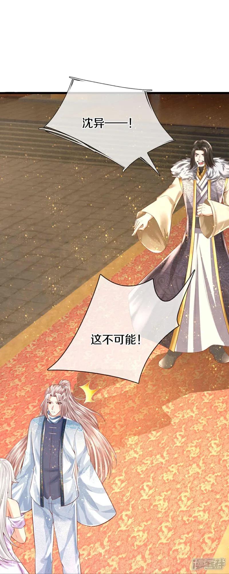 第383话我们没死，真言法则-仙尊奶爸当赘婿-传奇漫业（第18张）