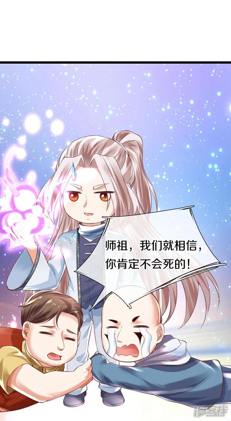 第383话我们没死，真言法则-仙尊奶爸当赘婿-传奇漫业（第12张）
