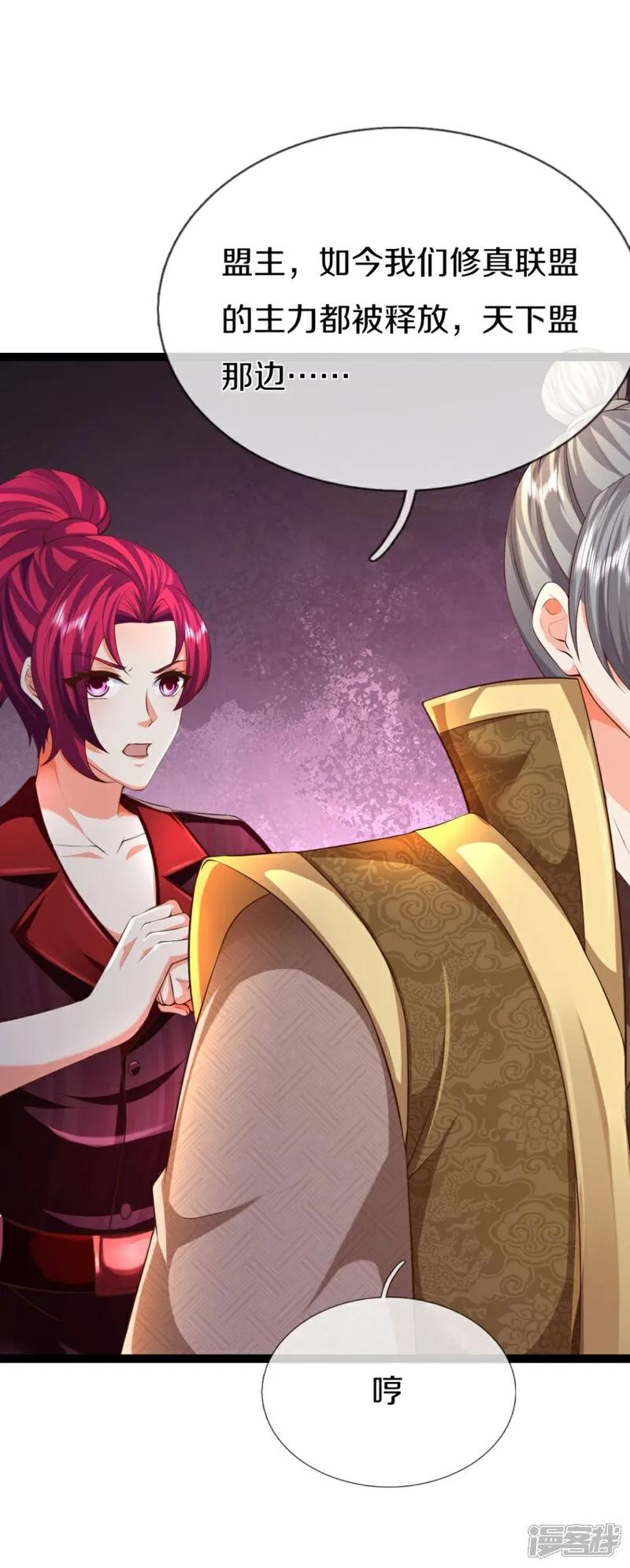 第385话选好队伍，护您全家-仙尊奶爸当赘婿-传奇漫业（第5张）