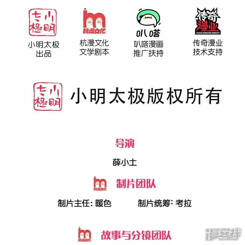 第386话无名小卒，轮着你管-仙尊奶爸当赘婿-传奇漫业（第1张）