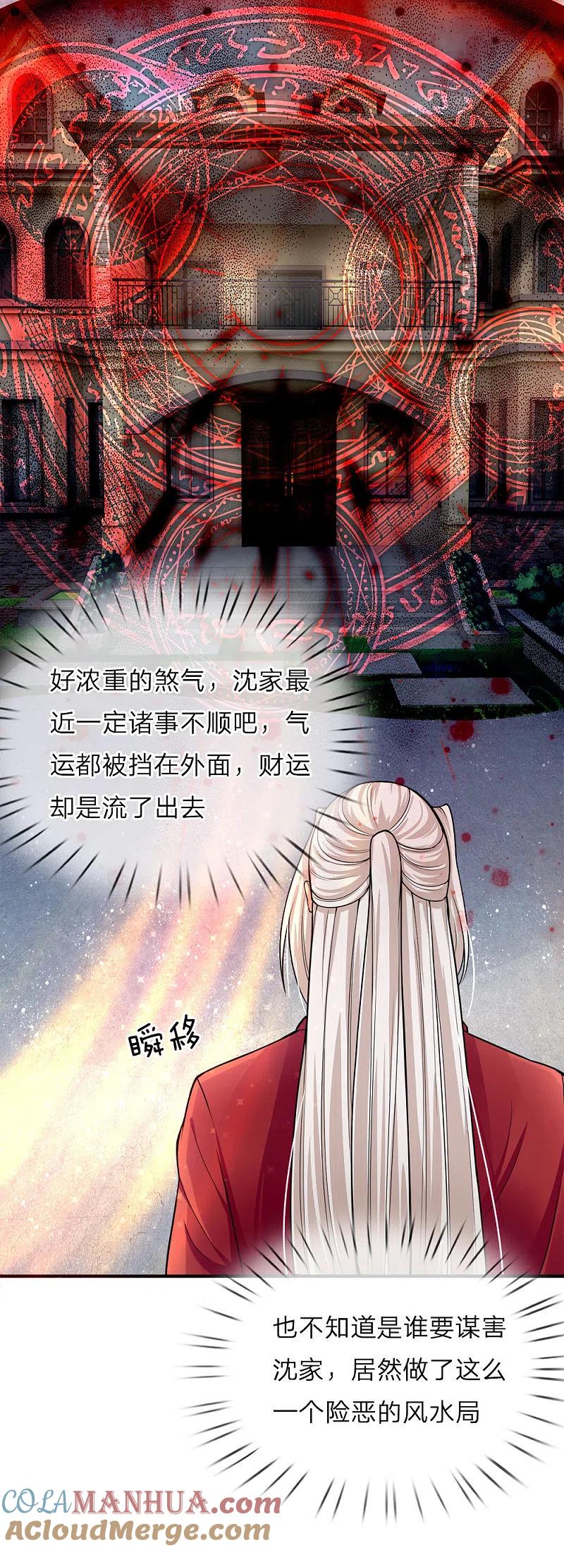 第38话天道轮回，因果有报-仙尊奶爸当赘婿-传奇漫业（第3张）
