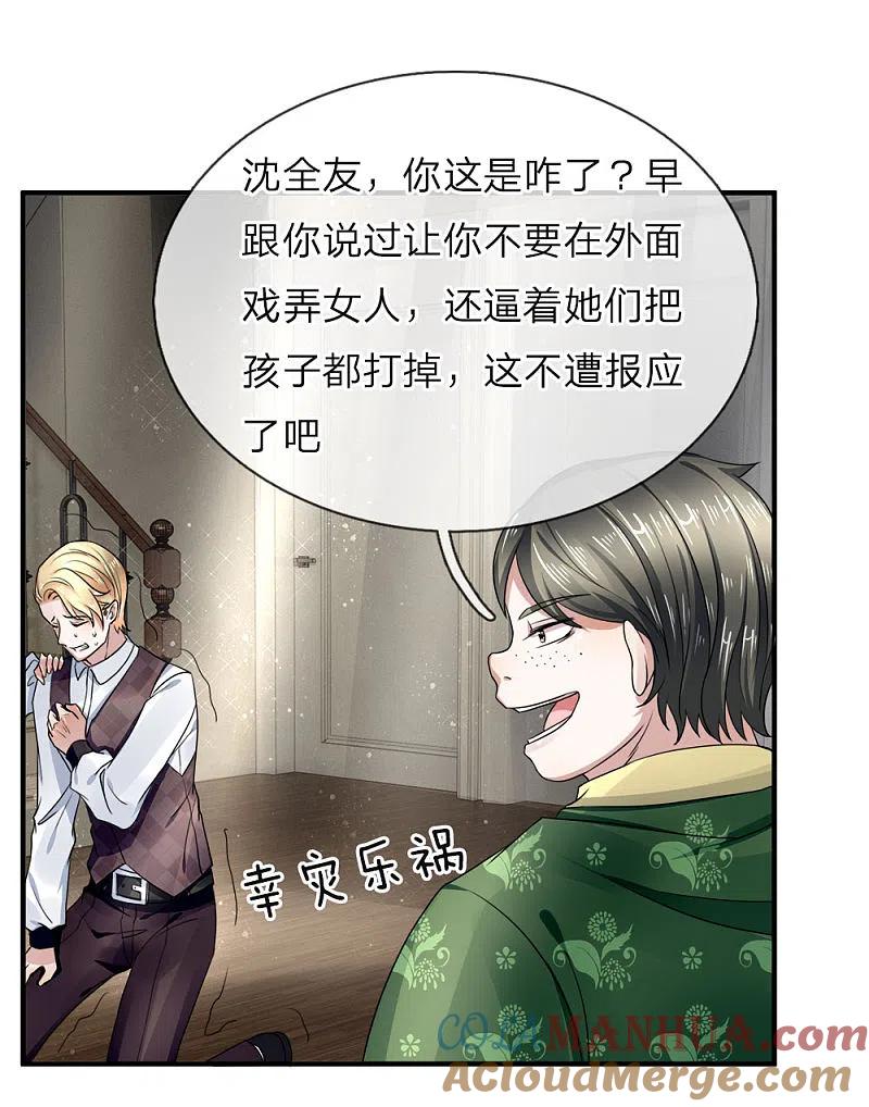 第38话天道轮回，因果有报-仙尊奶爸当赘婿-传奇漫业（第13张）
