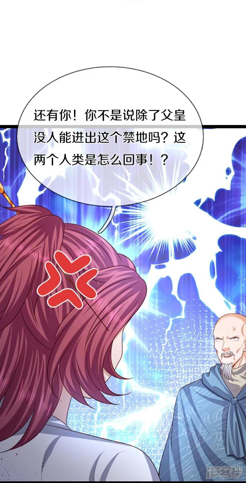 第387话两个人类，做的隐秘-仙尊奶爸当赘婿-传奇漫业（第7张）