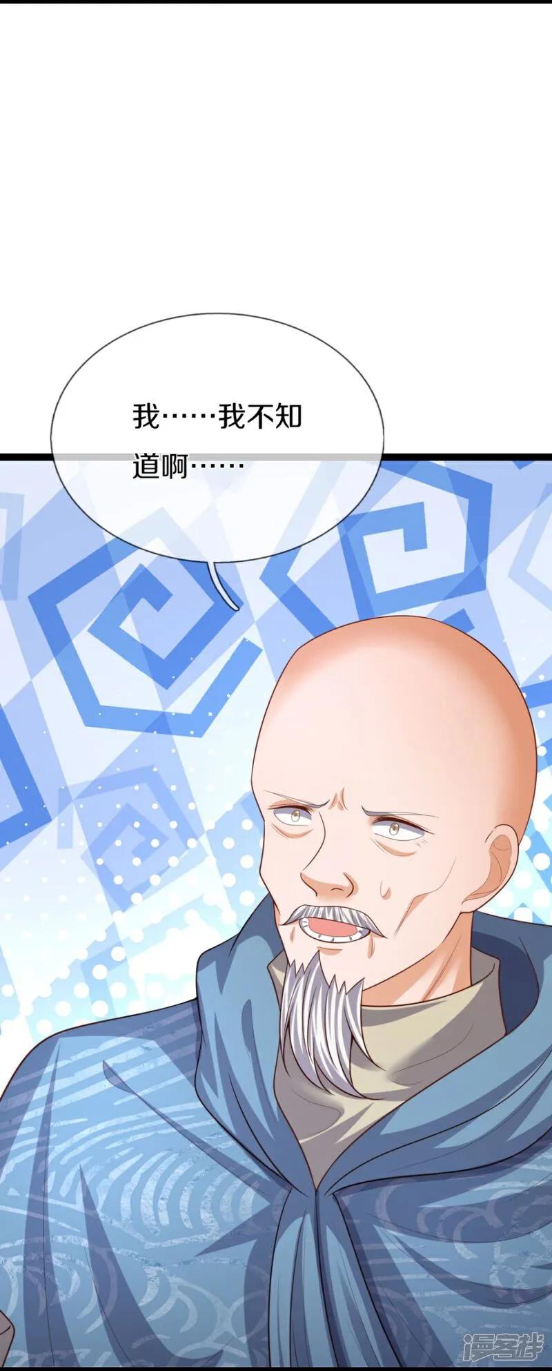 第387话两个人类，做的隐秘-仙尊奶爸当赘婿-传奇漫业（第8张）