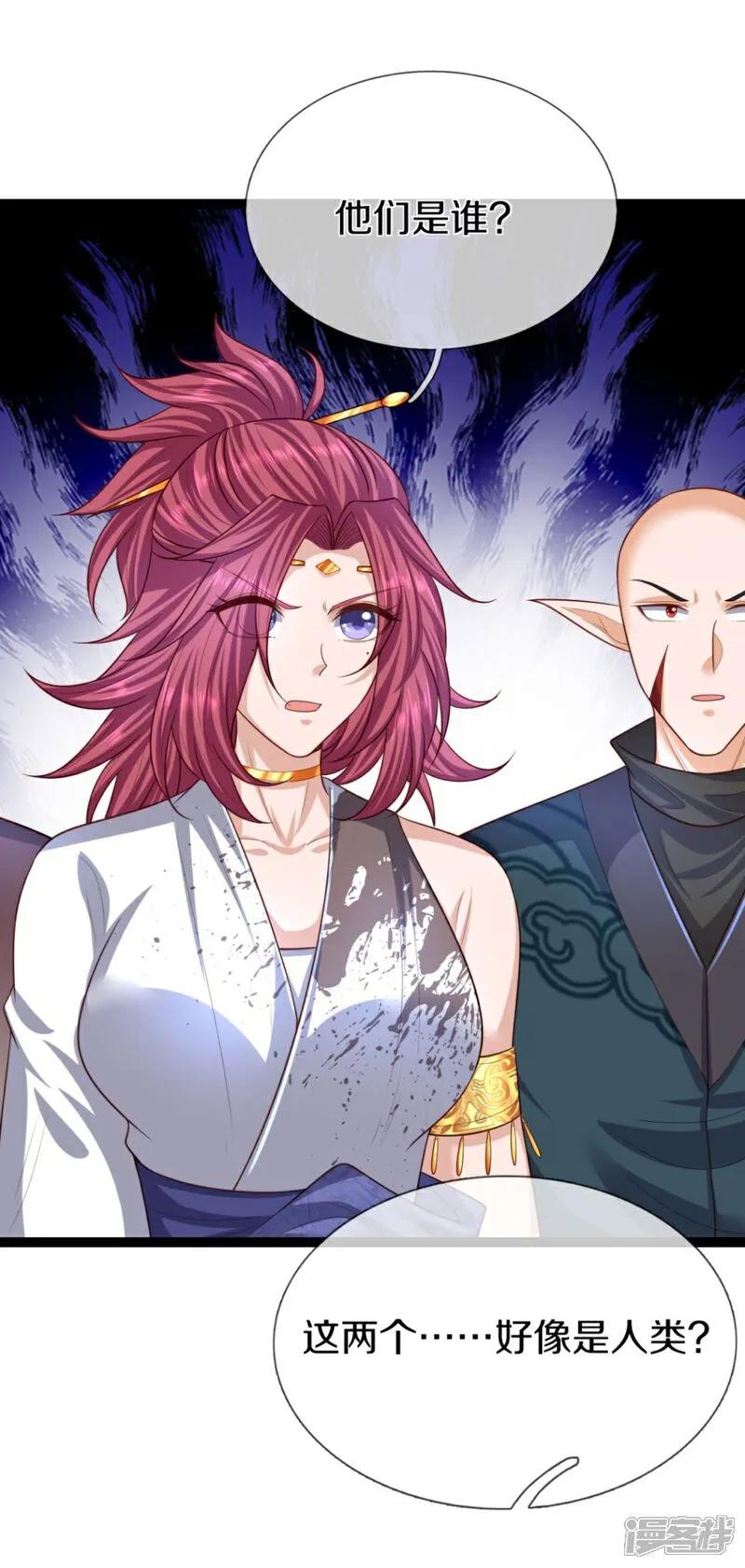 第387话两个人类，做的隐秘-仙尊奶爸当赘婿-传奇漫业（第4张）
