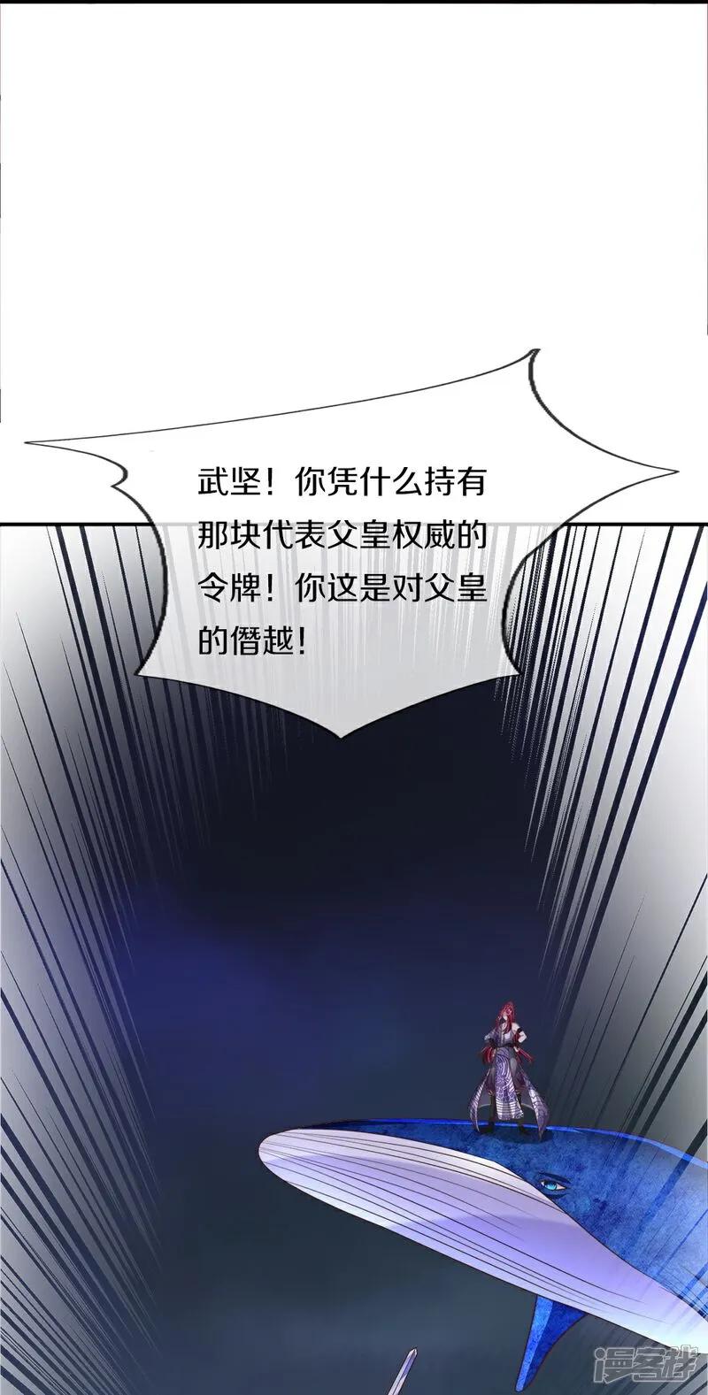 第389话还想狡辩，伪造诏书-仙尊奶爸当赘婿-传奇漫业（第26张）