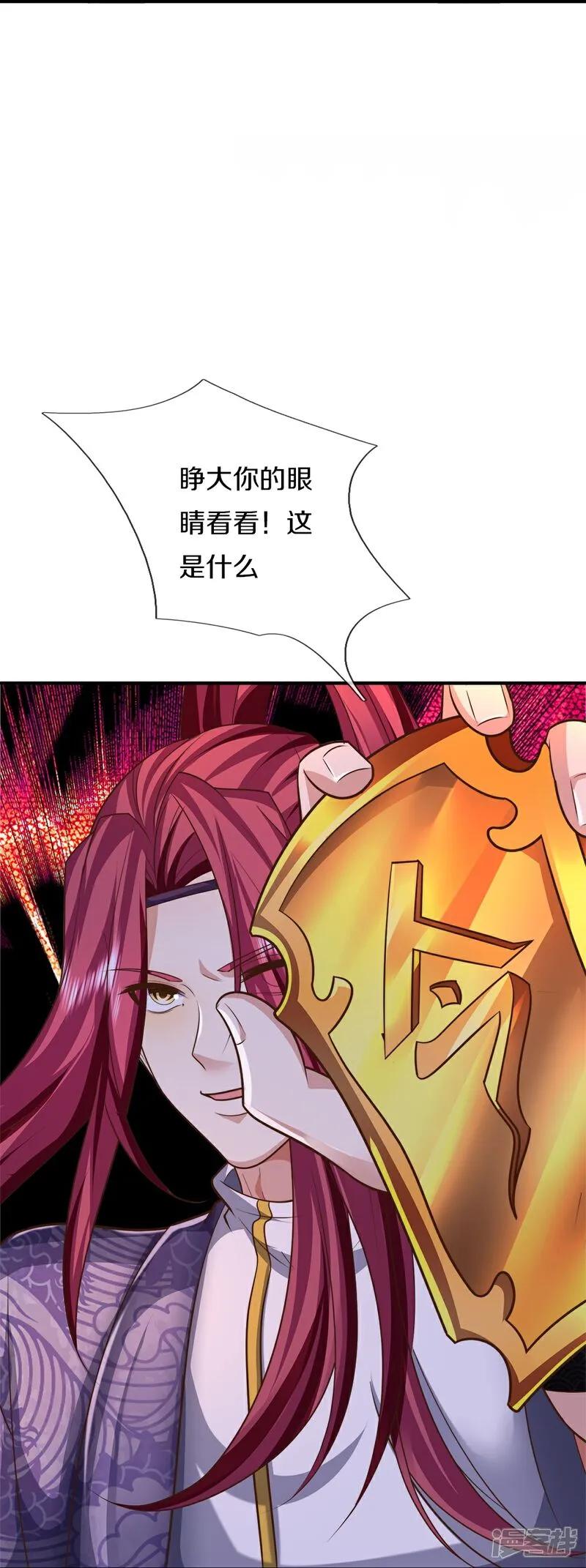 第389话还想狡辩，伪造诏书-仙尊奶爸当赘婿-传奇漫业（第23张）