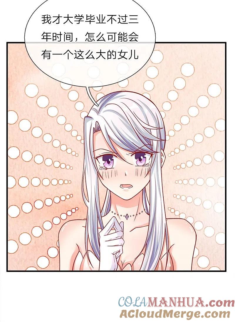 第3话婚礼现场，百般刁难-仙尊奶爸当赘婿-传奇漫业（第15张）