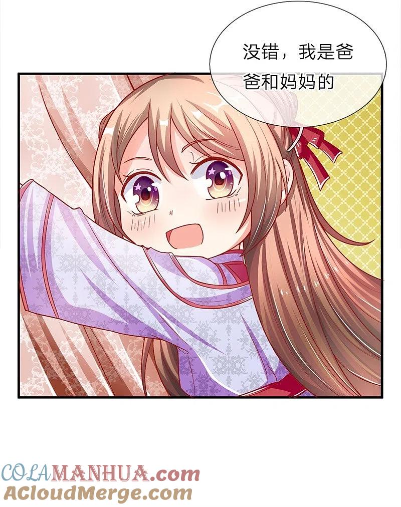 第3话婚礼现场，百般刁难-仙尊奶爸当赘婿-传奇漫业（第13张）