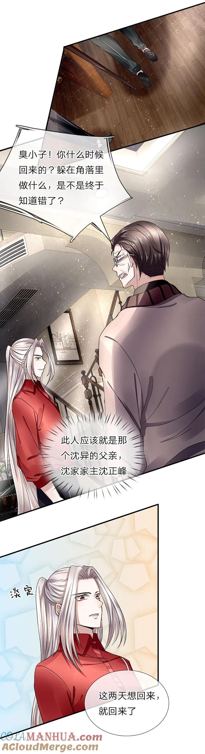 第39话恶灵啼哭，沈家众相-仙尊奶爸当赘婿-传奇漫业（第8张）